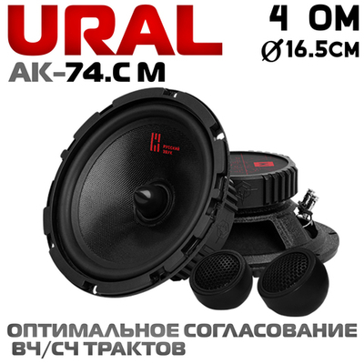 Динамики Ural AK-74.C M
