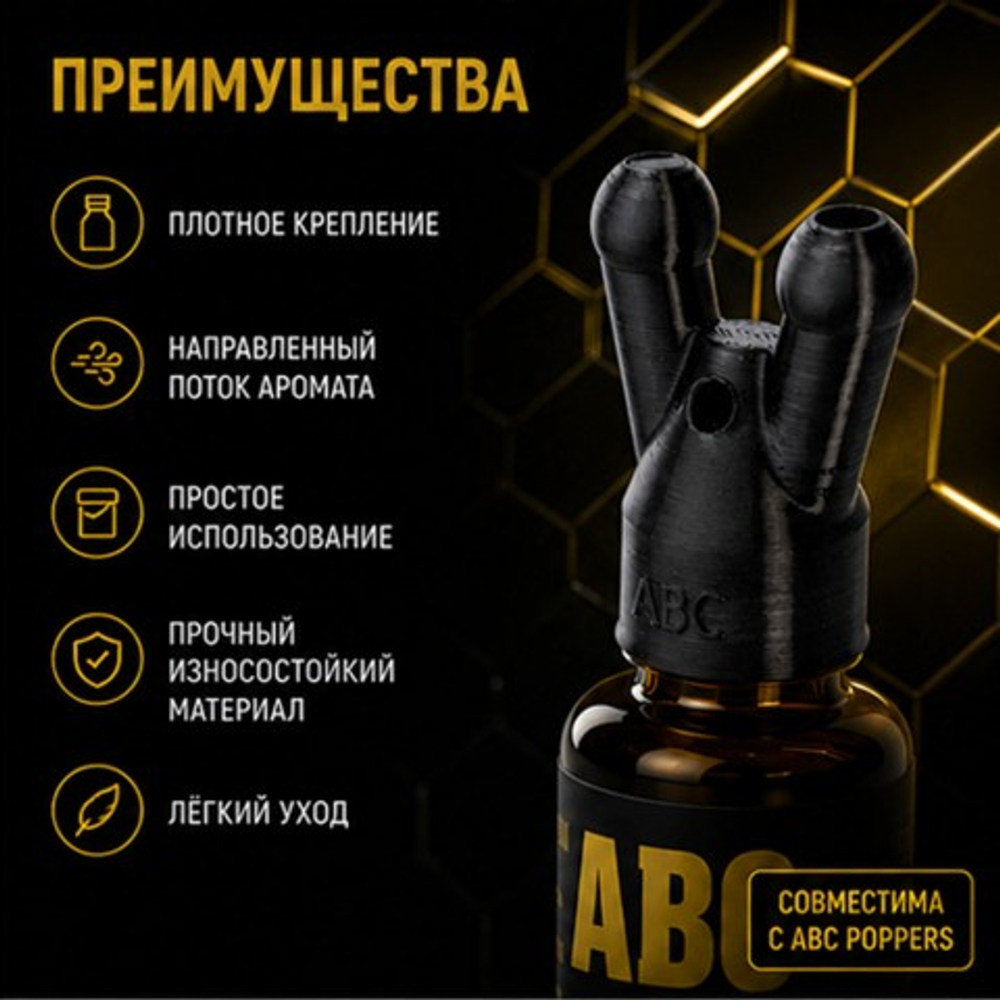 Дышалка для попперсов ABC poppers
