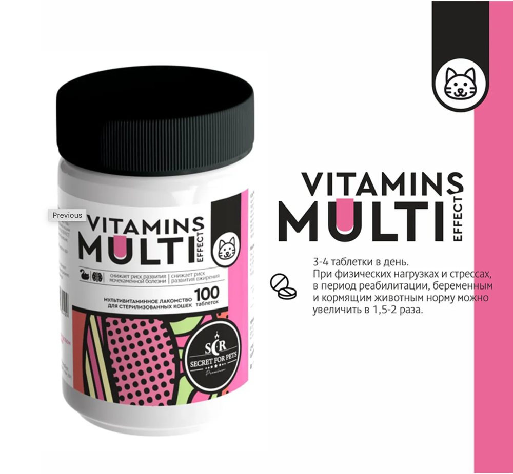 Витамины Секрет ВитаЛайн Sterilized для кошек 100таб., 28шт