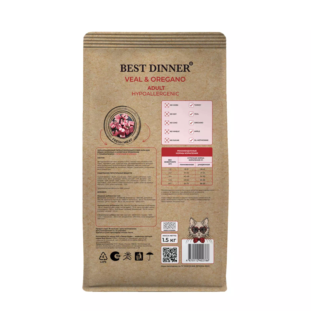 Best Dinner HOLISTIC Hypoallergenic сухой корм для аллергичных кошек Телятина и орегано 1.5 кг