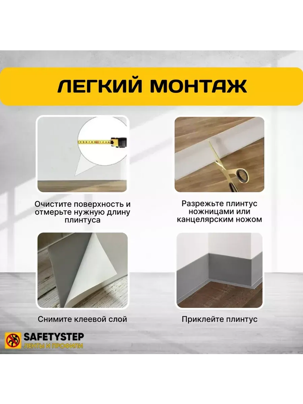 Гибкий плинтус напольный самоклеящийся, 70мм х 5м, серый