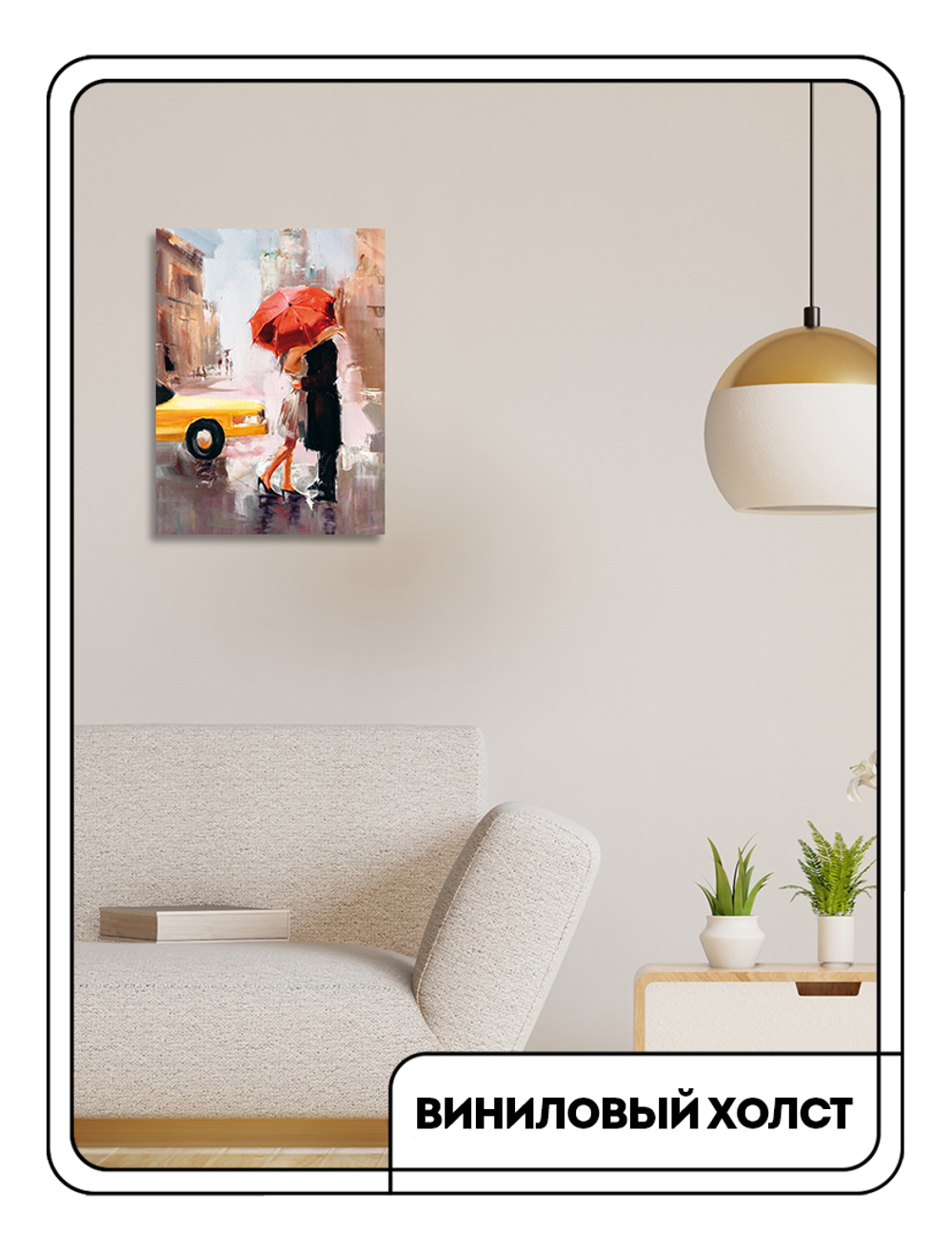 Картина "Поцелуй под дождём"