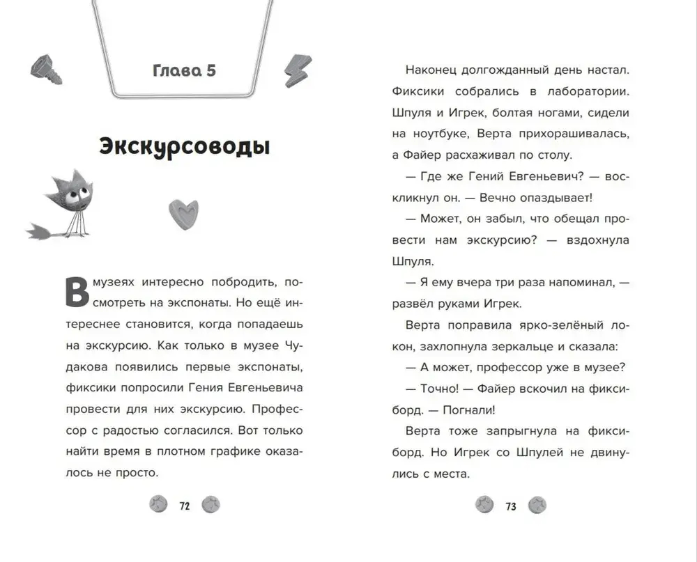 Фиксики. Музей (выпуск 2)