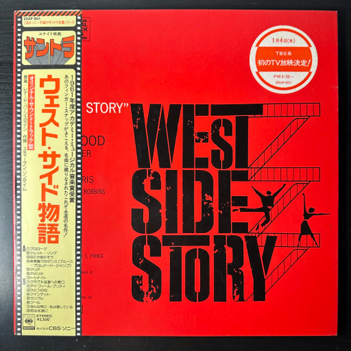 West Side Story - The Original Sound Track Recording (Япония 1977г.)