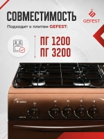 Ручка для плиты Гефест ПГ 1200, 3200 коричневая с каплей 1200.10.0.000-02