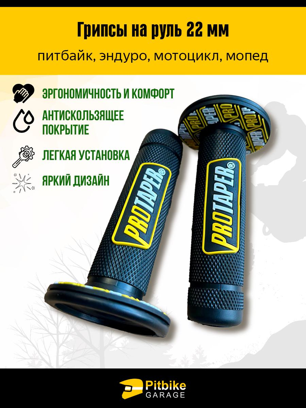 -x Ручки руля (грипсы) Protaper для мотоцикла