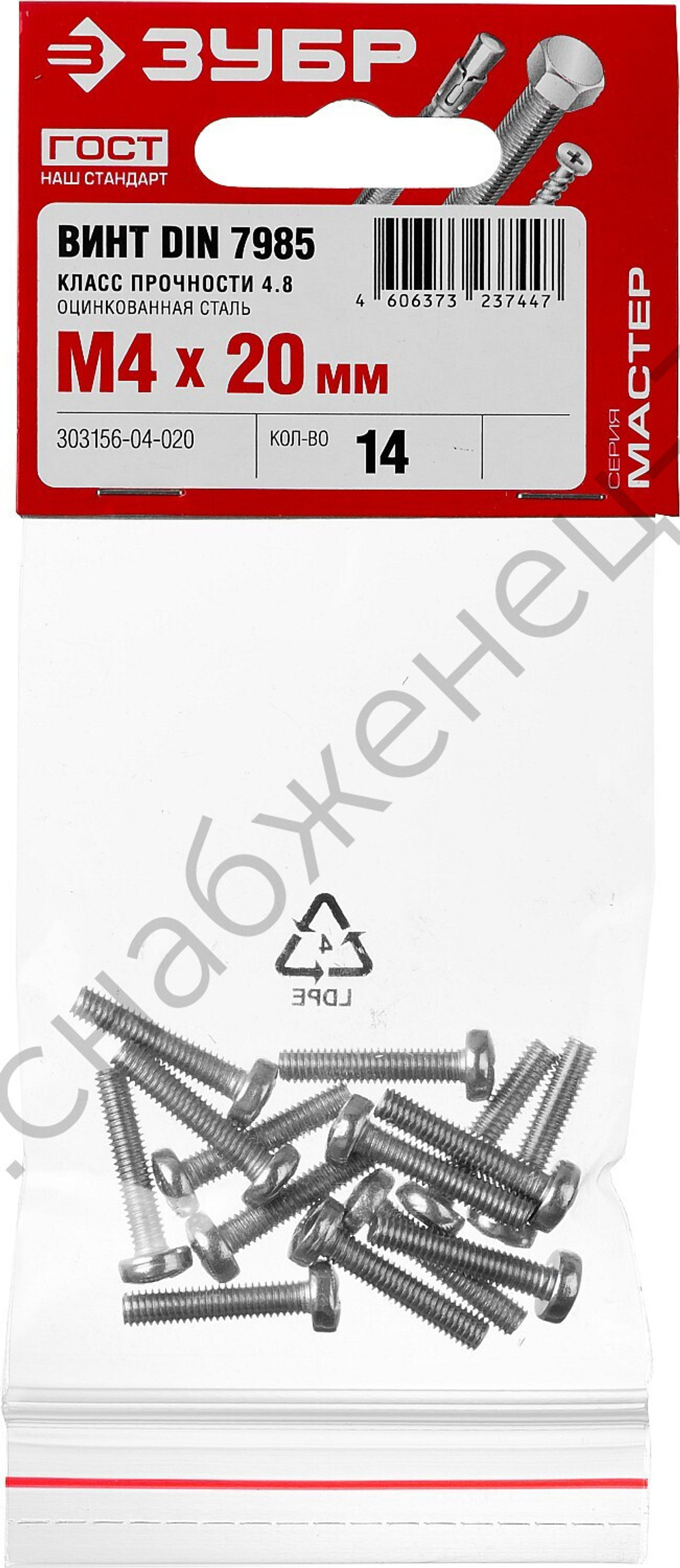 ЗУБР DIN 7985 M4 x 20 мм, кл. пр. 4.8, винт с полусферической головкой, цинк, 14 шт (303156-04-020)