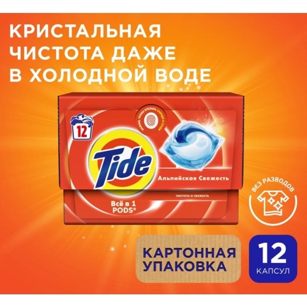 TIDE СМС жидк. в растворимых капсулах Альпийская свежесть 12х16.8г
