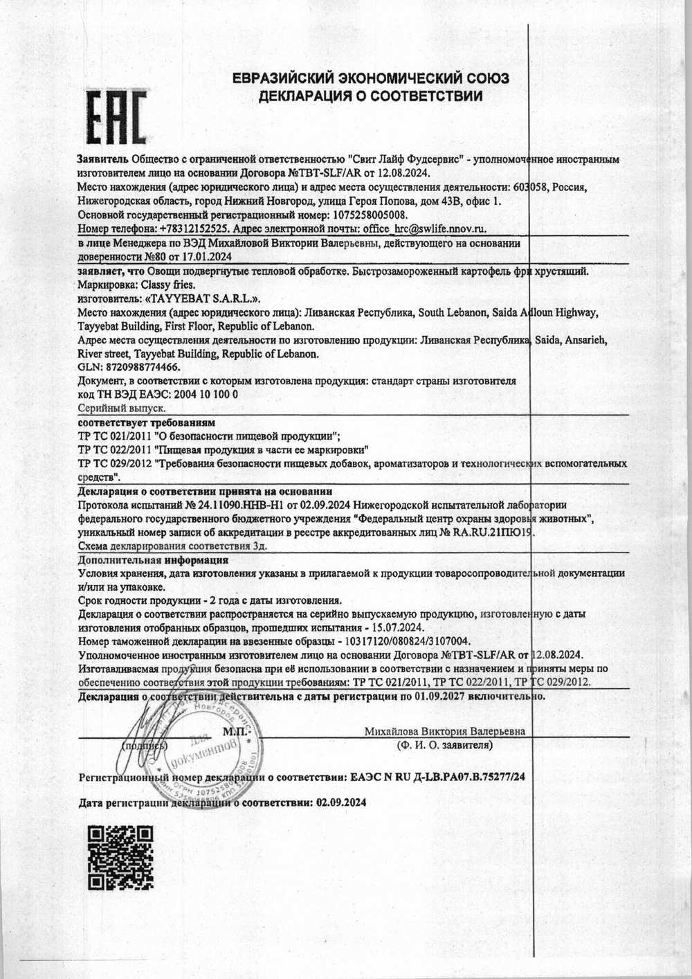 Картофель Фри Classy Fries в Хрустящей Панировке 9мм Ливан 2,5кг
