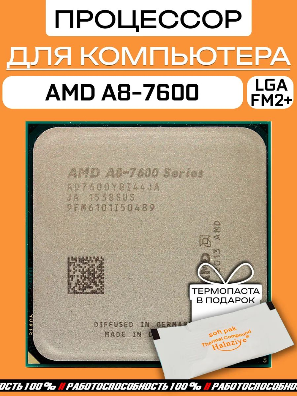 Процессор S-FM2+ AMD A8-7600