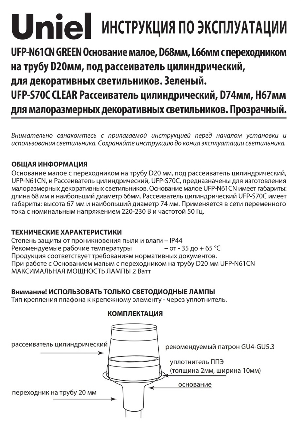 Комплект для изготовления декоративных цветов (белый) на трубу 20мм