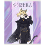 Тетрадь предметная А5 48л "Фантастический отряд. Физика" (Эксмо)