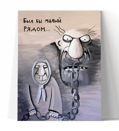 Был бы милый рядом