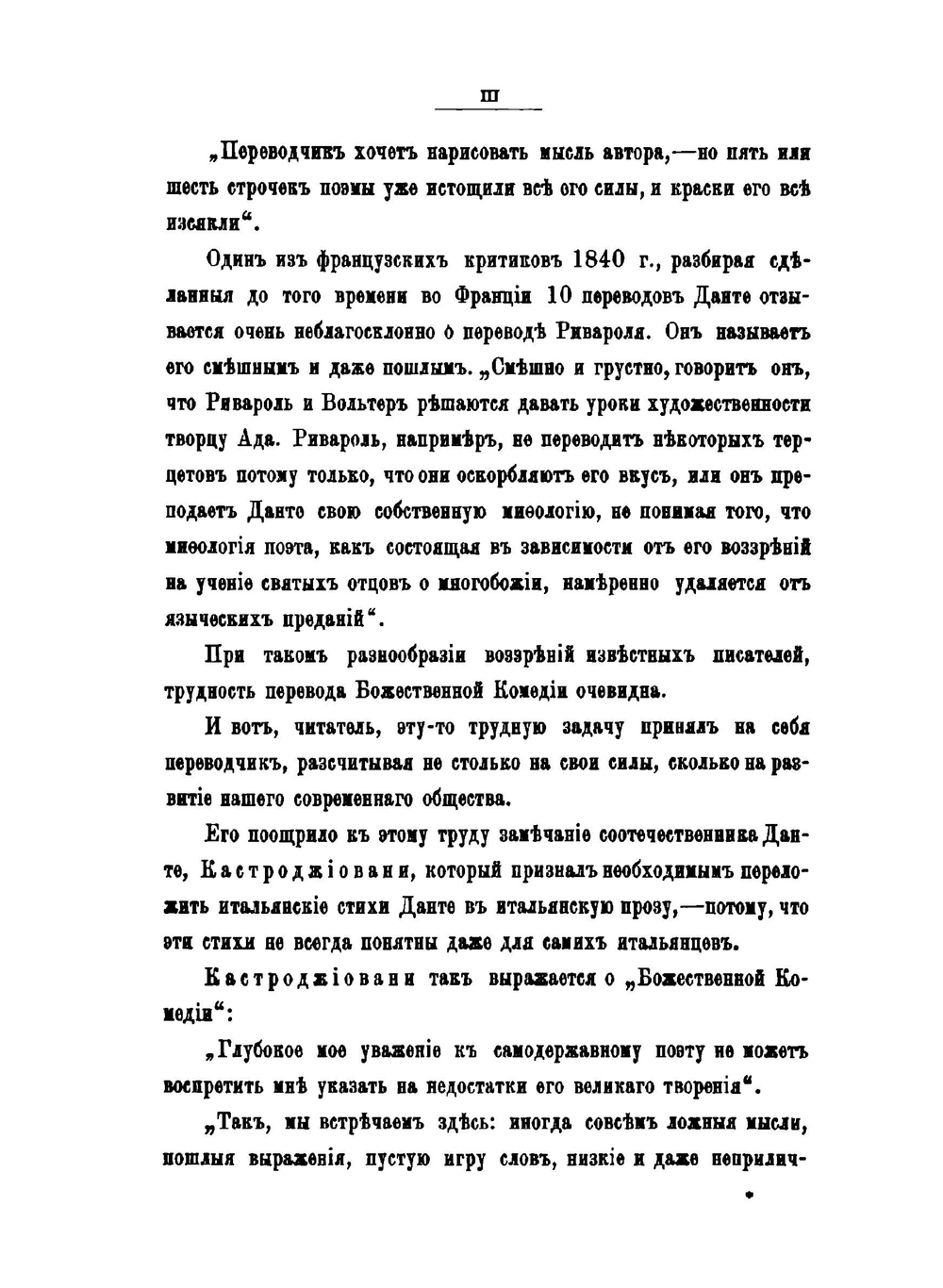 Божественная Комедия | Данте Алигьери