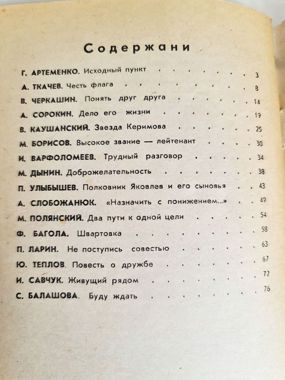 Библиотечка "Красной звезды", 5 номеров