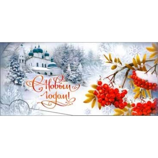 Конверт для денег "С Новым годом!", 5 шт.