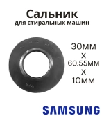 Сальник 30х60.55х10/12 стиральной машины Samsung SLB004SA (DC62-00242A) со смазкой