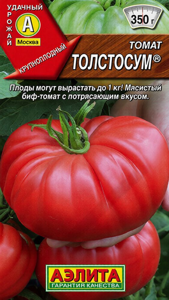 Томат "СТ. Толстосум" 20шт., Россия.