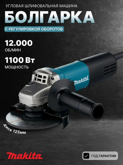 Болгарка 125 с регулировкой оборотов 9558HN