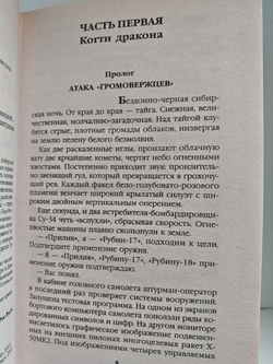 Поле боя - Сибирь