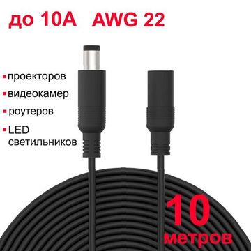 Удлинитель кабеля питания 12В для wifi камеры 10 м. Удлинитель питания 12В для IP камер