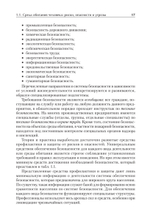 Надежность и безопасность в жизни и деятельности человека. Учебное пособие. Стандарт третьего поколения