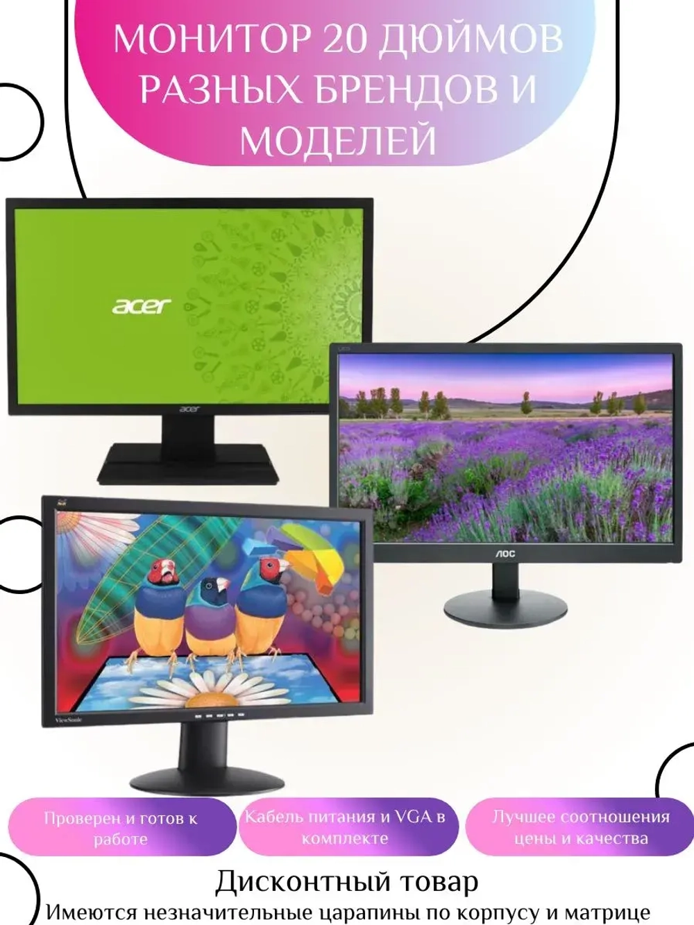 Монитор 20 дюймов разных брендов и моделей