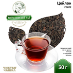 Цейлонский чёрный чай цельнолистовой "РЕКОЕ"