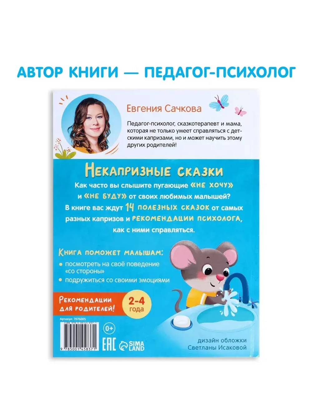 Книга Некапризные сказки