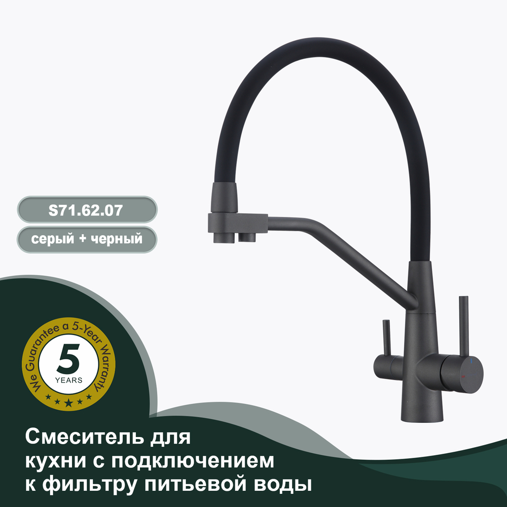 Смеситель для кухни с подключением к фильтру питьевой воды SPLENKA S71.62.07