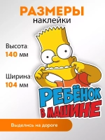 Наклейка автомобильная Симпсоны