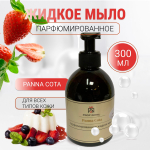 Prof-Royal Жидкое мыло Black Currant для рук парфюмированное с ароматом Черной смородины, 300 мл