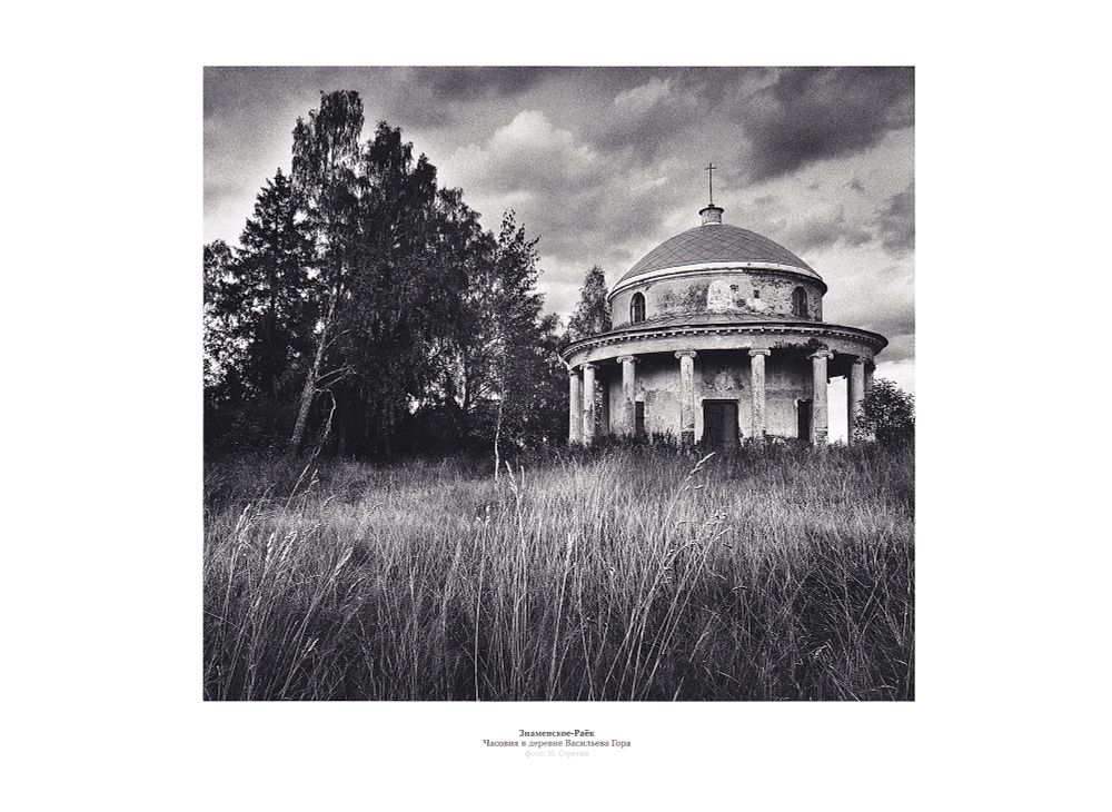 Усадьбы здесь: Выставка фотографий