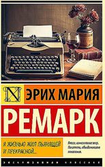 Я жизнью жил пьянящей и прекрасной...