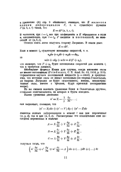 Теория вихрей | Г. Вилля