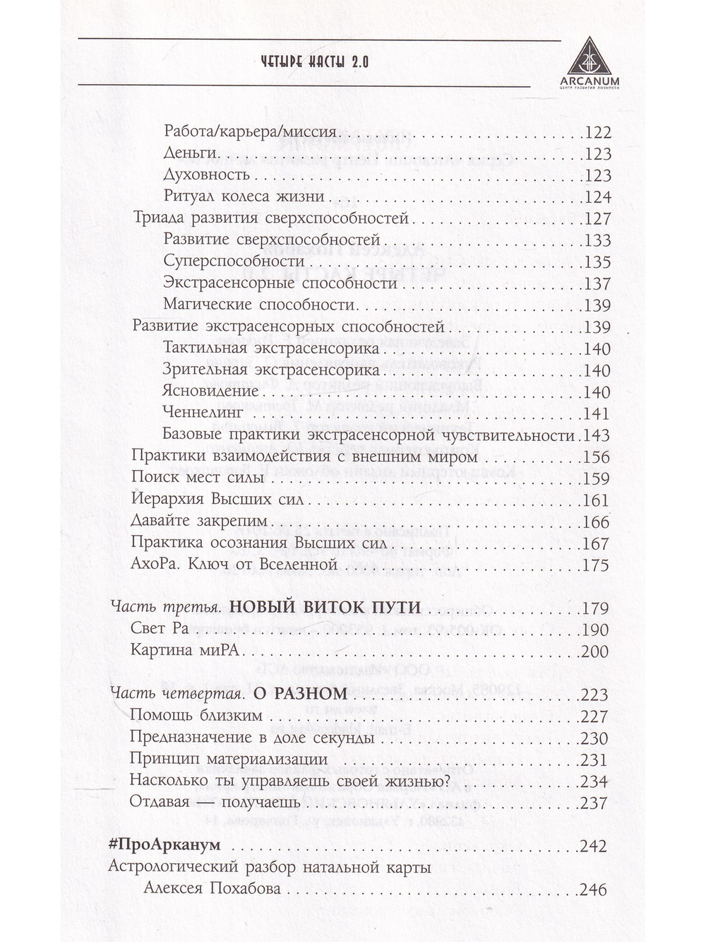Четыре касты. 2.0