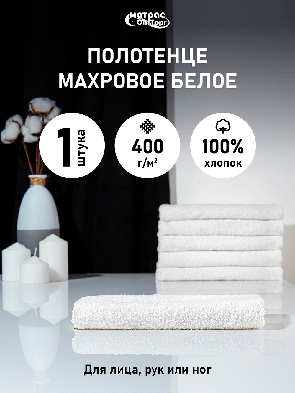 Полотенце махровое Отельное 400гр