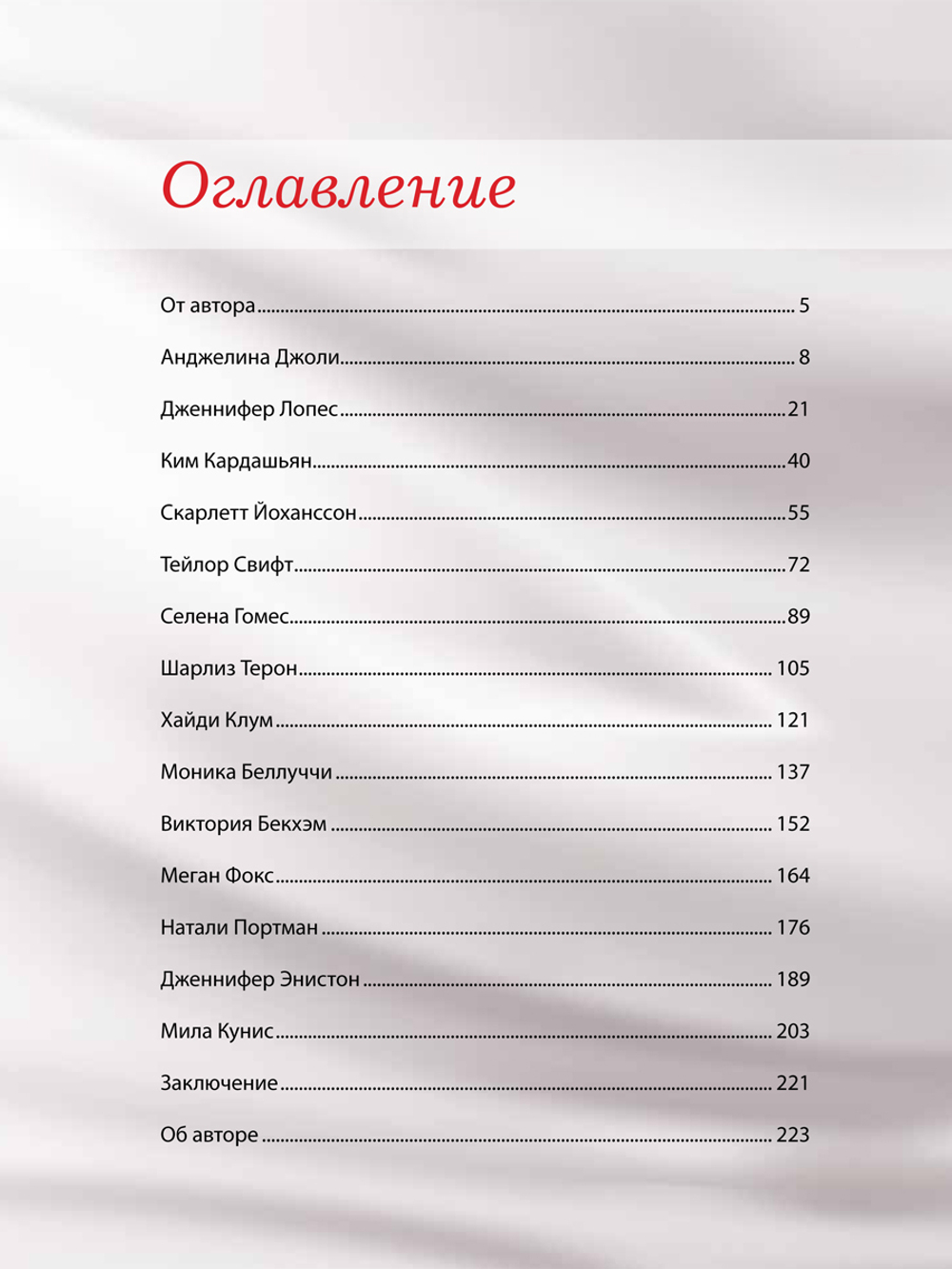 Звездный стиль