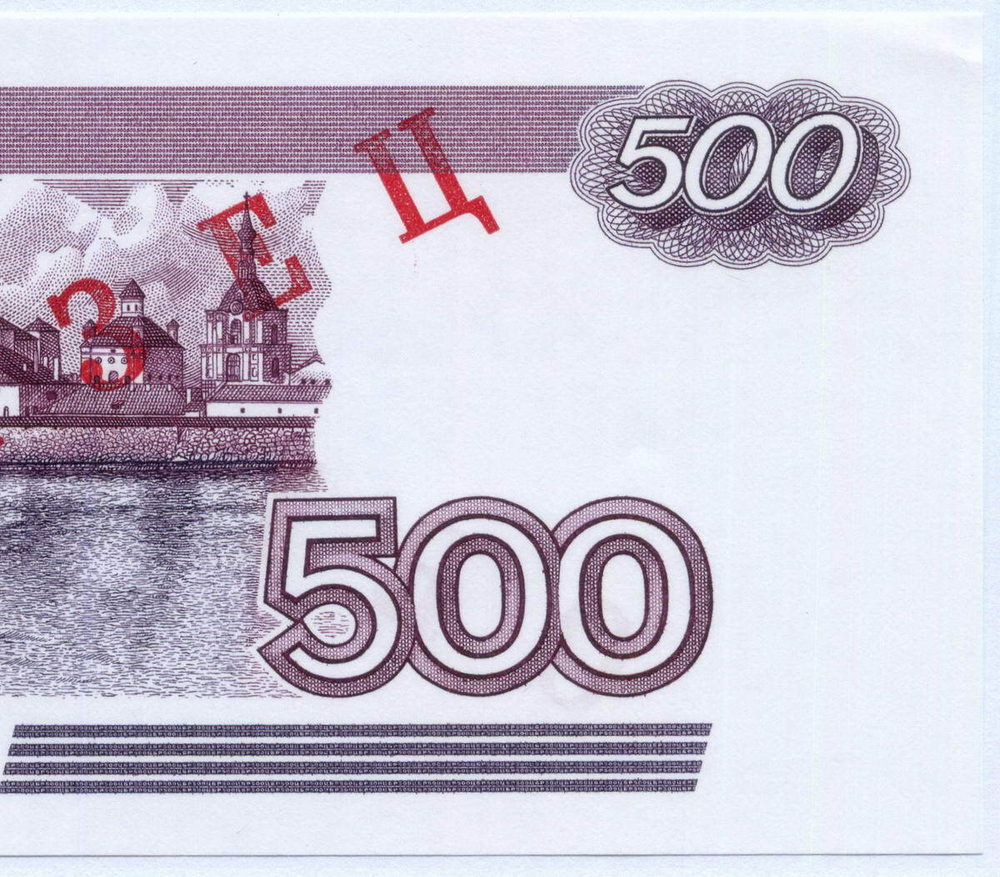 Банкнота 500 рублей 1997 год. Односторонний образец металлографической печати. AUNC