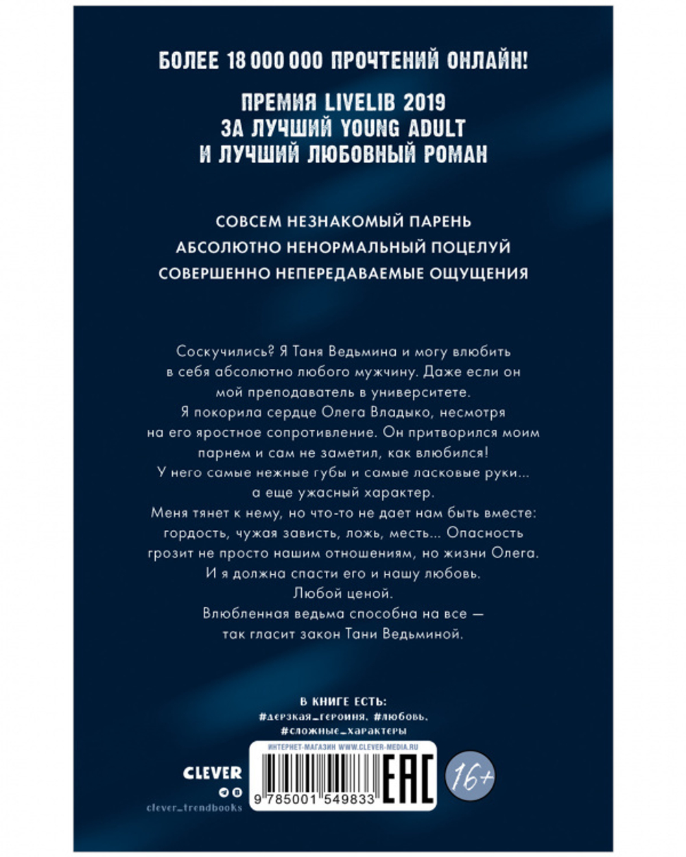 Комплект книг Анны Джейн «Влюбленная ведьма», «Восхитительная ведьма»