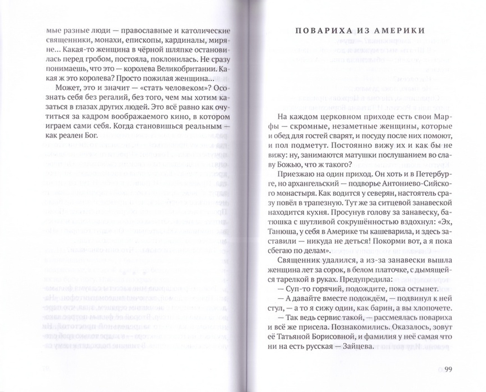 Белые платочки. О женской доле и Божьей воле. Михаил Сизов