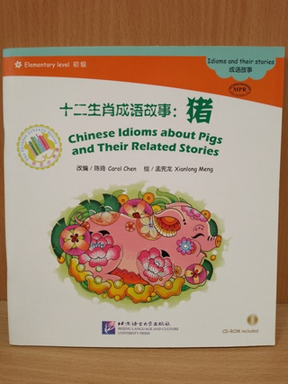 Chinese Idioms about Pigs and Their Related Stories (CHINESE GRADED READERS ELEMENTARY)