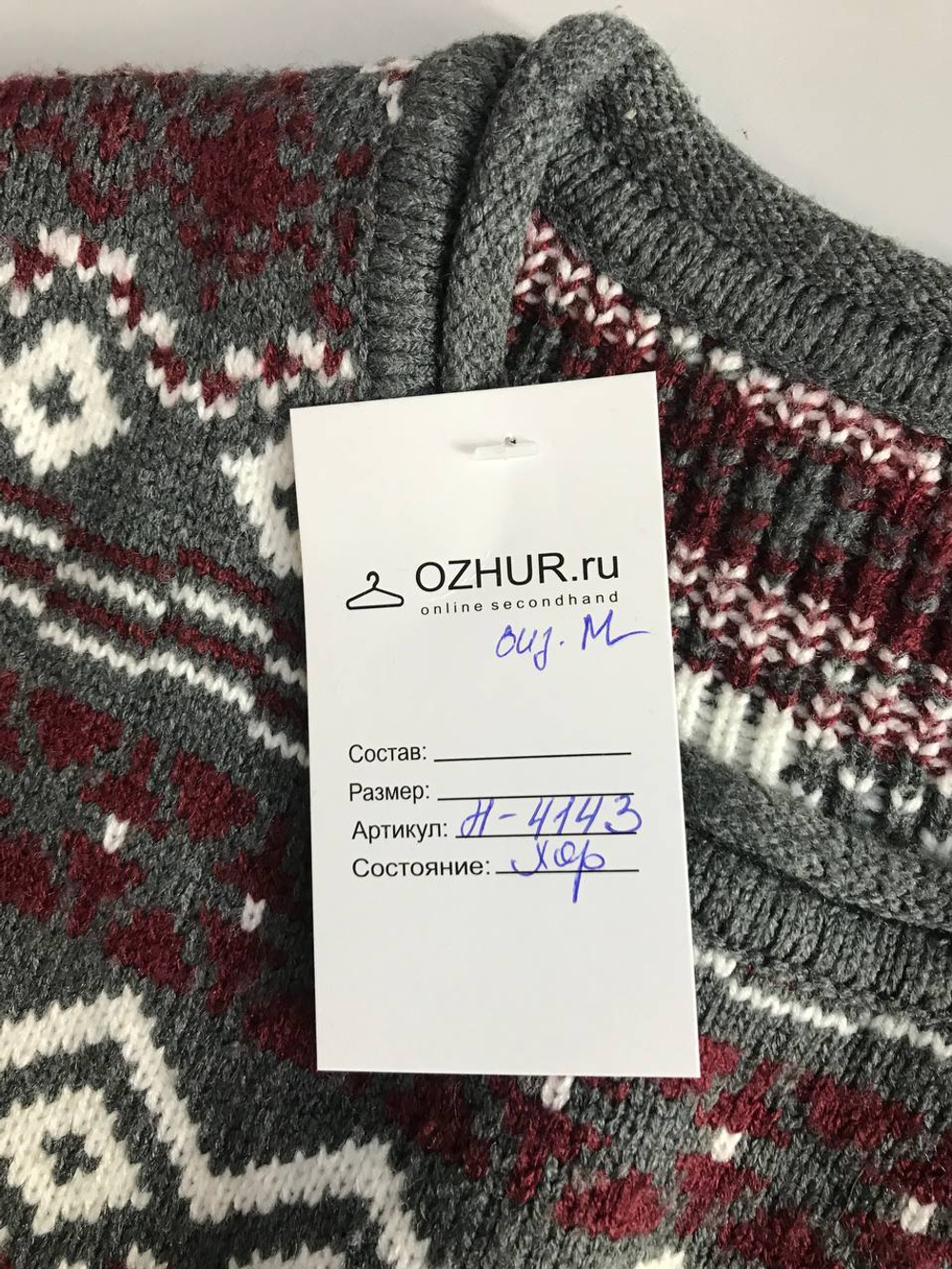 Свитер для зимнего образа, маркировка L, визуально на 50 размер