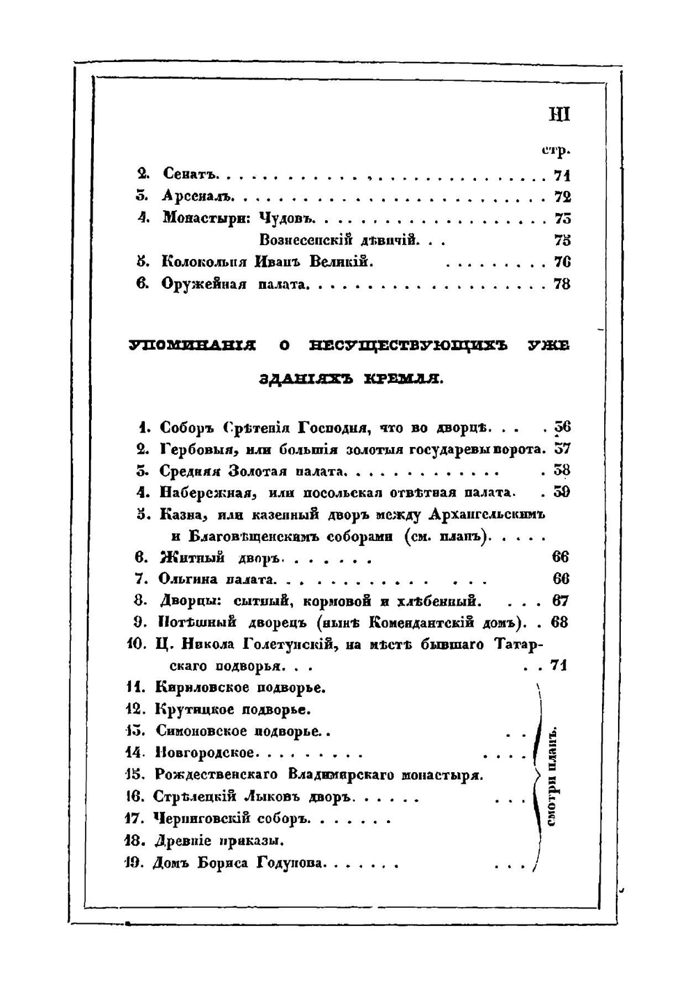 Достопамятности Московского Кремля | А. Вельтман