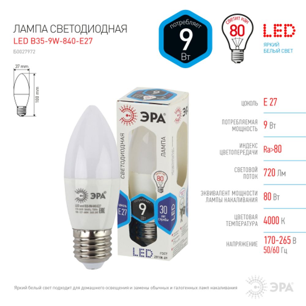 Лампа светодиодная ЭРА STD LED B35-9W-840-E27 9Вт свеча нейтральный белый свeт Е27 | Лампы cветодиодные Свеча (B/C)