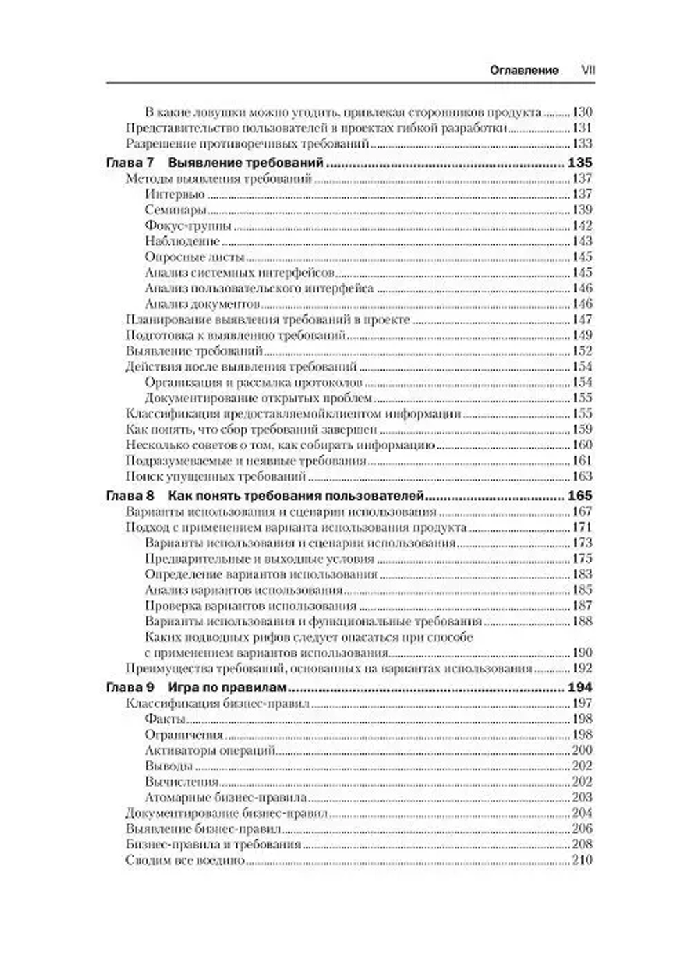 Книга "Разработка требований к программному обеспечению. 3 изд."