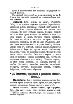 Русский язык. Опыт практического ученика русской грамматики. Этимология в образах | К.Ф. Петров
