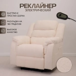 Кресло реклайнер велюр Барни электрический Masscomplekt цвет Barny Milk от производителя Масскомплект купить с доставкой до адреса выгодно!