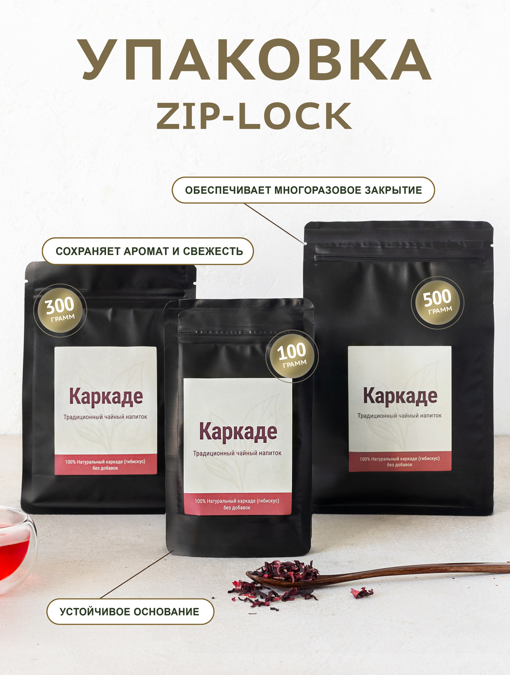 Напиток чайный - Каркаде (Гибискус) цветок 1/4 (резанный) пакет 100 гр