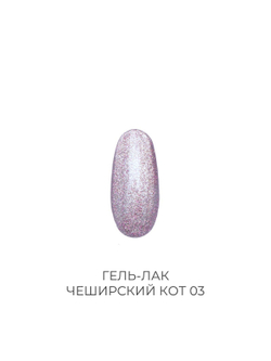 Гель-лак Чеширский кот 03 Pink House 10 мл